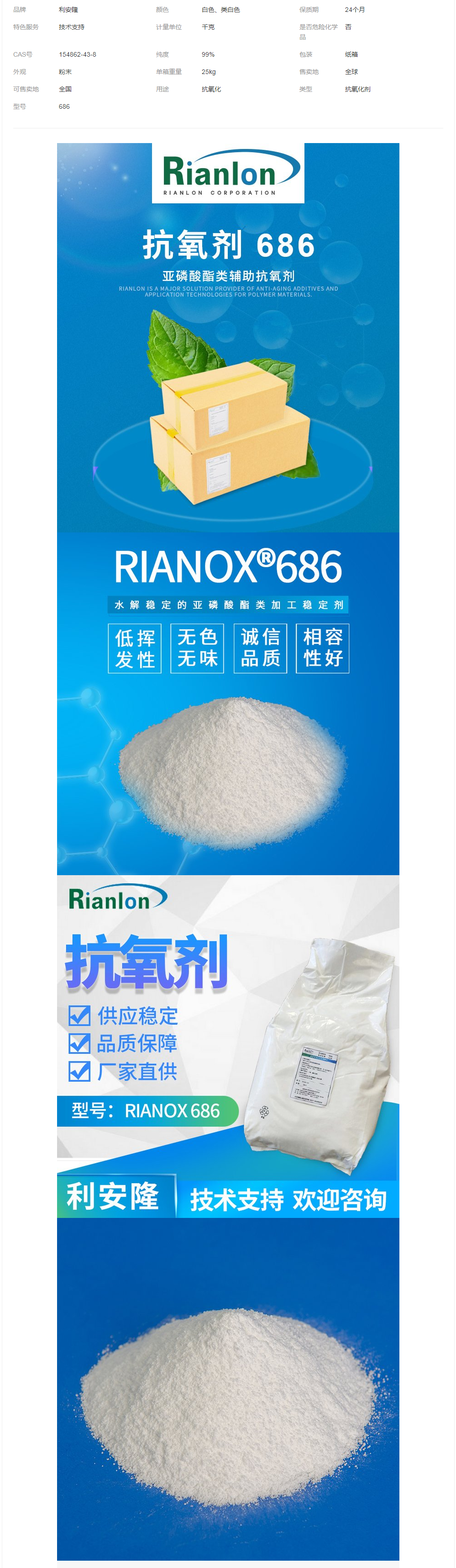Rianlon利安隆抗氧劑686塑料穩(wěn)定劑添加劑亞磷酸酯類(lèi)抗氧化劑.png